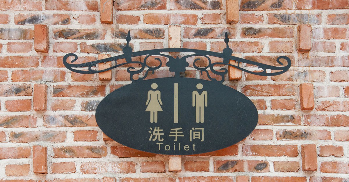 Hacer pipí es complicado (iStock)