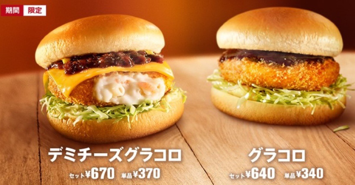 Gratin Crouquette Burger.